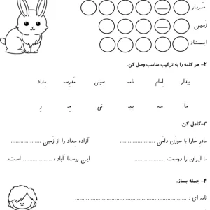 آزمون فارسی و ریاضی آذرماه کلاس اول دبستان