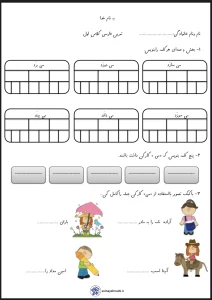 آزمون فارسی کلاس اول دبستان آذرماه