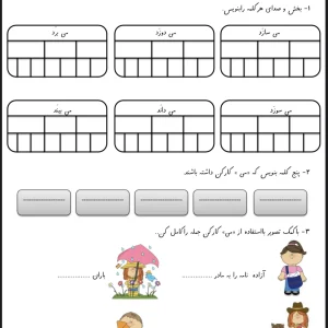 آزمون فارسی کلاس اول دبستان آذرماه