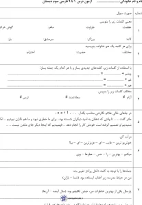 آزمون فارسی ۱ تا ۹ کلاس سوم دبستان دی ماه