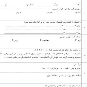 آزمون فارسی ۱ تا ۹ کلاس سوم دبستان دی ماه