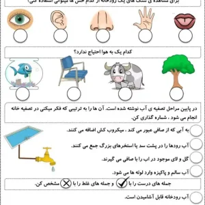 آزمون فصل 1تا3 علوم دوم