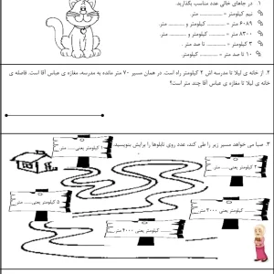 آزمون فصل دوم ریاضی آذرماه سوم ابتدایی