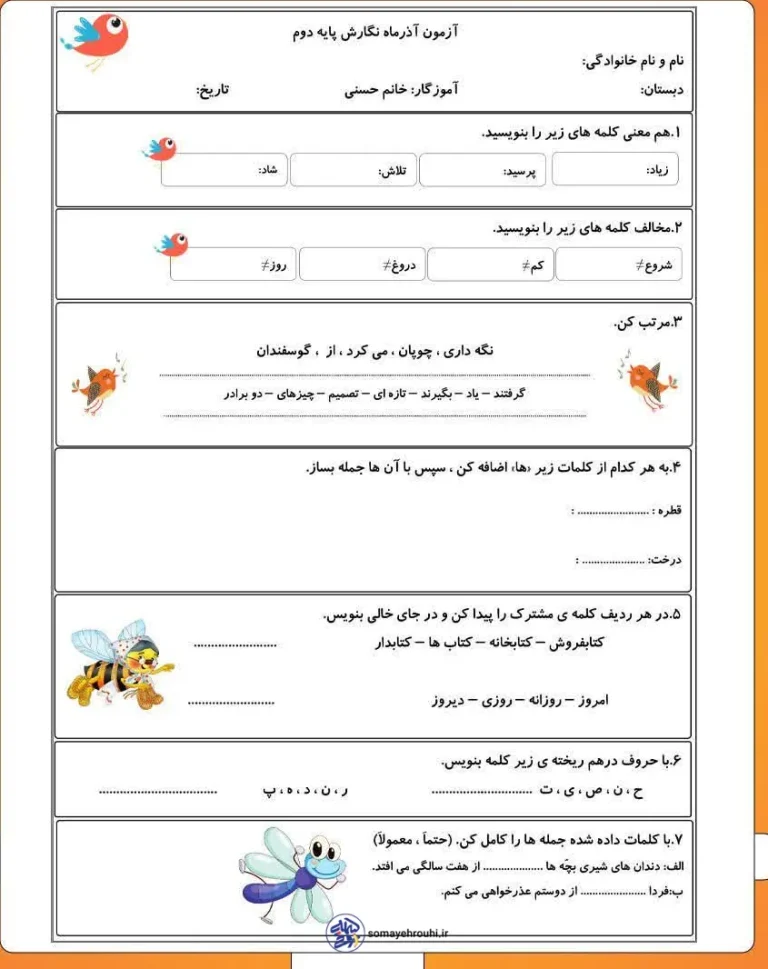 آزمون فصل سوم ریاضی دوم