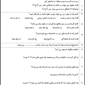 آزمون مطالعات اجتماعی پایه سوم ابتدایی نوبت اول