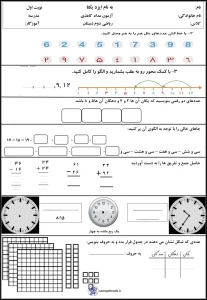 آزمون نوبت اول ریاضی دوم دبستان
