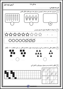 آزمون نوبت اول ریاضی پایه اول دبستان