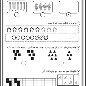 آزمون نوبت اول ریاضی پایه اول دبستان