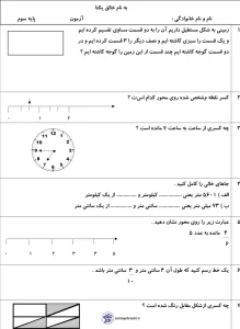 آزمون نوبت اول ریاضی کلاس سوم 2 آزمون نوبت اول ریاضی کلاس سوم