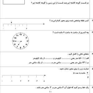 آزمون نوبت اول ریاضی کلاس سوم