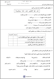 آزمون نوبت اول علوم کلاس سوم دبستان