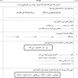 آزمون نوبت اول فارسی بنویسیم کلاس سوم دبستان