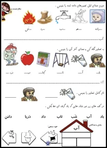 آزمون نوبت اول فارسی کلاس اول دبستان 4 آزمون نوبت اول فارسی کلاس اول دبستان