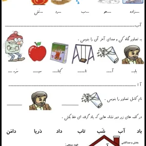 آزمون نوبت اول فارسی کلاس اول دبستان