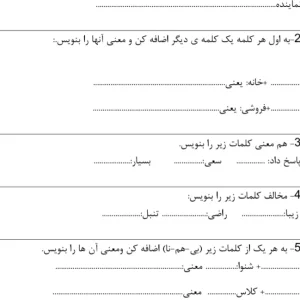 آزمون نوبت اول فارسی کلاس دوم دبستان