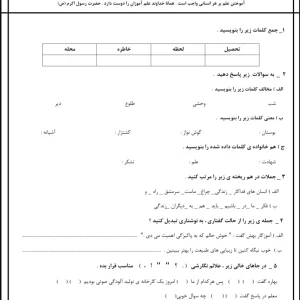 آزمون نوبت اول نگارش فارسی سوم دبستان