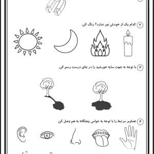 آزمون نوبت دوم علوم پایه اول دبستان