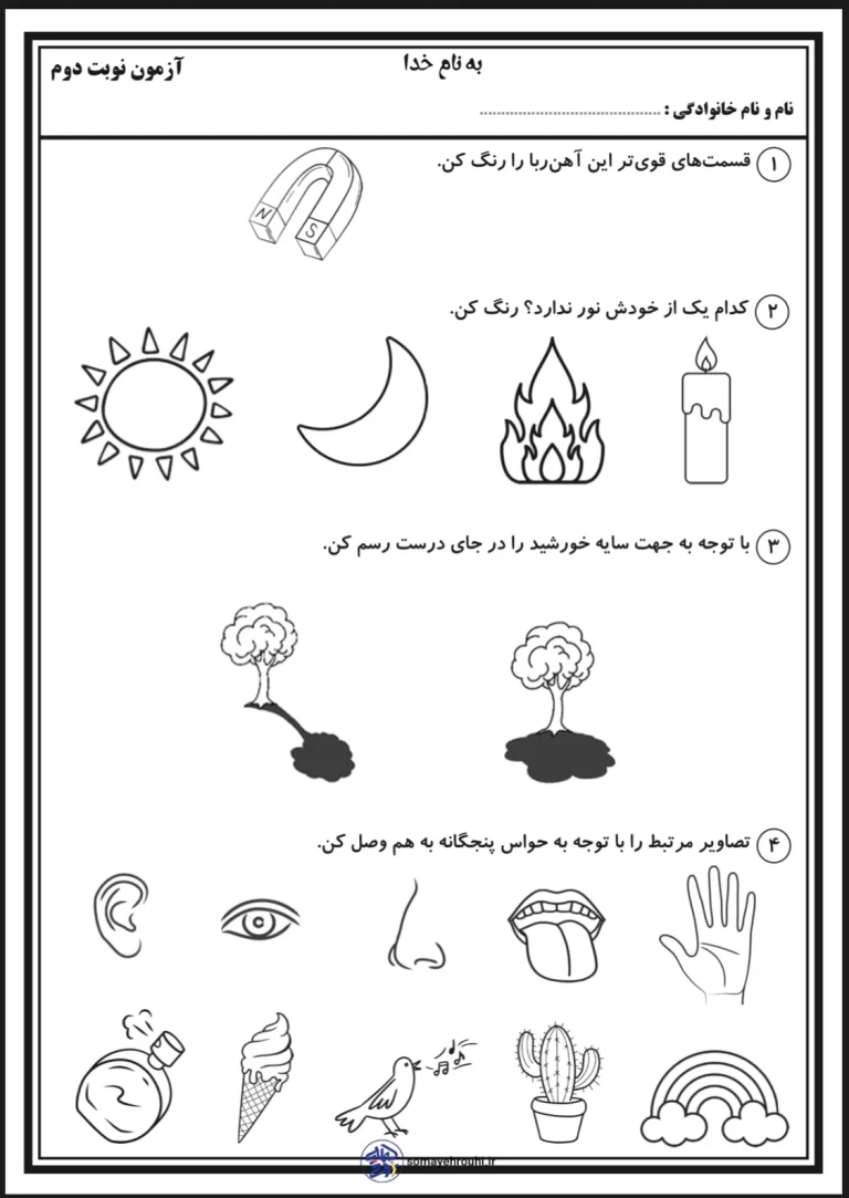 آزمون نوبت دوم علوم پایه اول دبستان