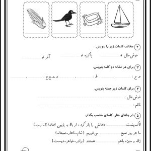آزمون نوبت دوم فارسی پایه اول دبستان