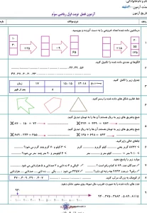 آزمون نوبت اول ریاضی پایه سوم دبستان با پاسخنامه