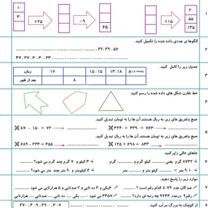 آزمون نوبت اول ریاضی پایه سوم دبستان با پاسخنامه