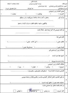 آزمون نوشتاری نوبت اول فارسی کلاس دوم دبستان