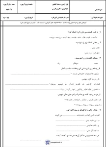 آزمون نگارش فارسی کلاس دوم دبستان دی ماه