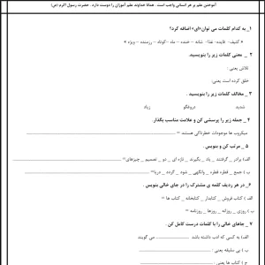 آزمون نگارش فارسی کلاس دوم دبستان دی ماه