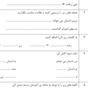 آزمون نگارش نوبت اول کلاس دوم دبستان