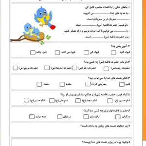 آزمون هدیه‌های آسمانی دوم دبستان