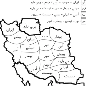 آزمونک تشخیصی فارسی کلاس اول دبستان