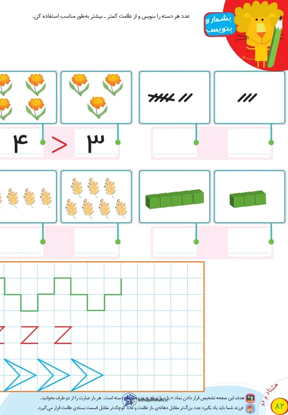 تدریس تم 12 ریاضی پایه اول آموزش صفحه ۸۲ تم ۱۲
