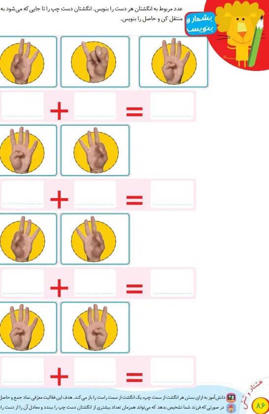 تدریس تم 13 ریاضی پایه اول آموزش صفحه ۸۶ تم ۱۳