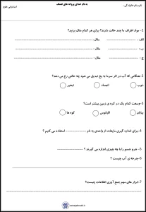 ارزشیابی دی ماه علوم پایه سوم دبستان 3 ارزشیابی دی ماه علوم پایه سوم دبستان