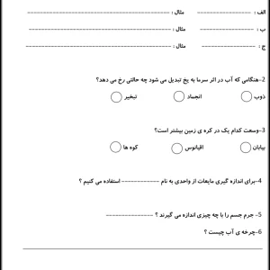 ارزشیابی دی ماه علوم پایه سوم دبستان