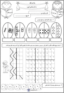 ارزشیابی ریاضی تم ۱۳ کلاس اول دبستان