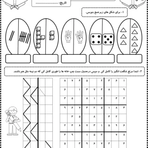 ارزشیابی ریاضی تم ۱۳ کلاس اول دبستان