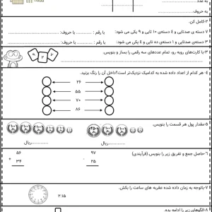 ارزشیابی ریاضی فصل اول تا چهارم نوبت اول پایه دوم دبستان