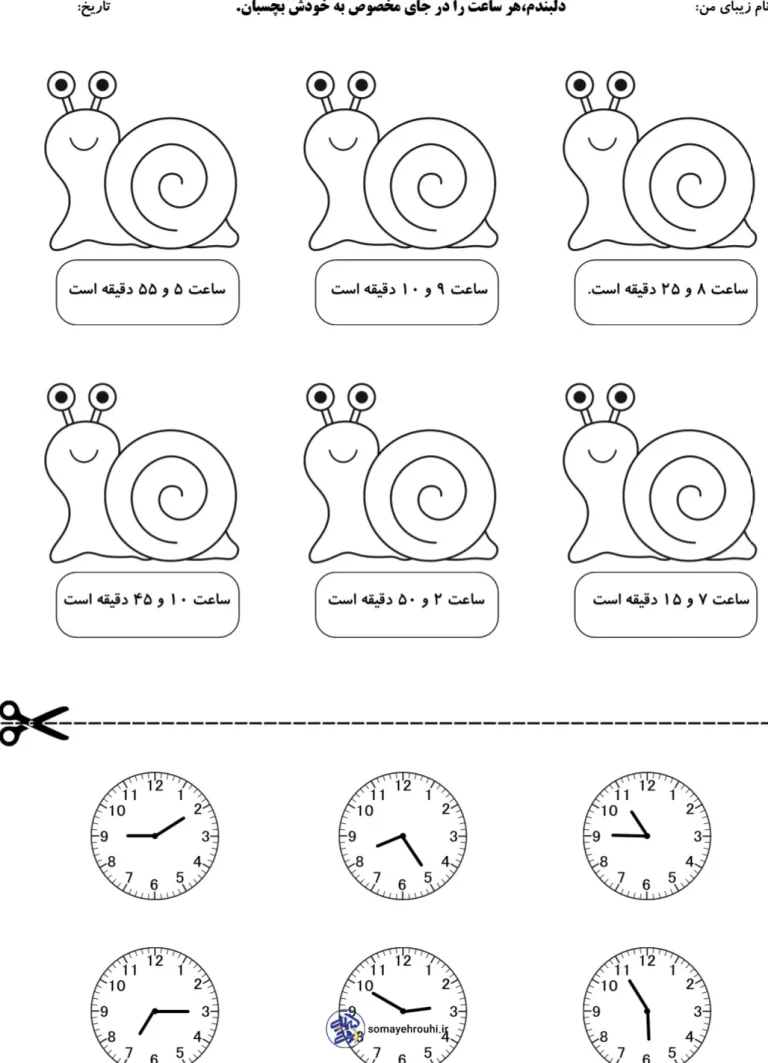 ارزشیابی ریاضی مبحث ساعت پایه دوم دبستان