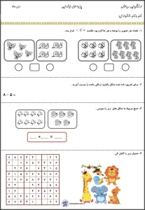 ارزشیابی ریاضی نوبت اول پایه اول دبستان