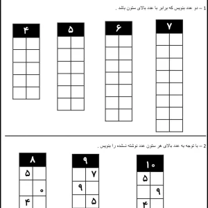 ارزشیابی ریاضی نوبت اول کلاس اول دبستان