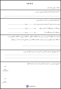 ارزشیابی ریاضی نوبت اول کلاس دوم 3 ارزشیابی ریاضی نوبت اول کلاس دوم