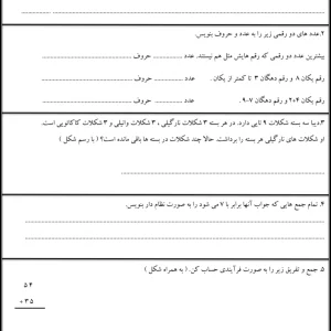 ارزشیابی ریاضی نوبت اول کلاس دوم