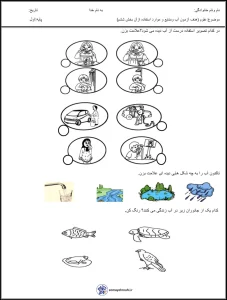 ارزشیابی علوم فصل ۶ پایه اول دبستان