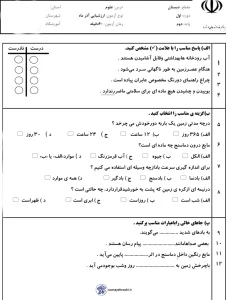ارزشیابی علوم پایه دوم دبستان آذرماه