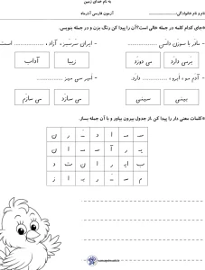ارزشیابی فارسی آذرماه پایه اول دبستان
