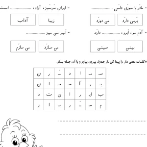 ارزشیابی فارسی آذرماه پایه اول دبستان