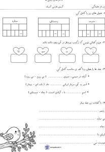 ارزشیابی فارسی آذرماه کلاس اول