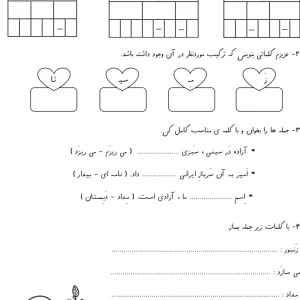 ارزشیابی فارسی آذرماه کلاس اول