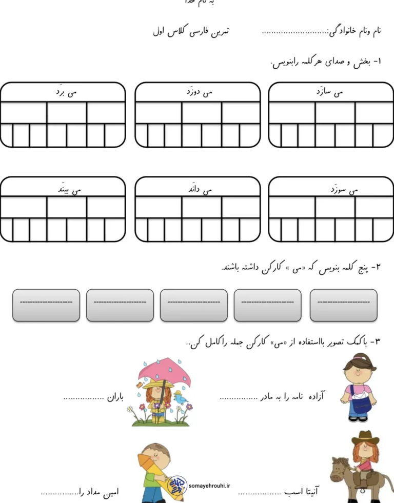 ارزشیابی فارسی آذرماه کلاس اول